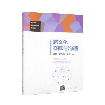 跨文化交際與溝通