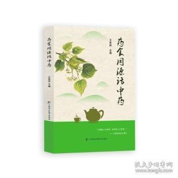 藥食同源話中藥
