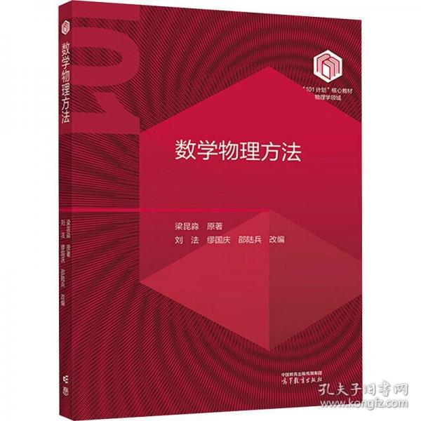 數(shù)學(xué)物理方法
