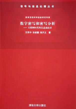 數(shù)字密寫和密寫分析