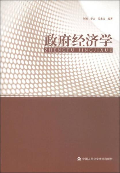 政府經濟學