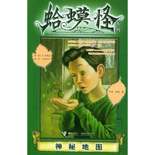 神秘地图——蛤蟆怪系列