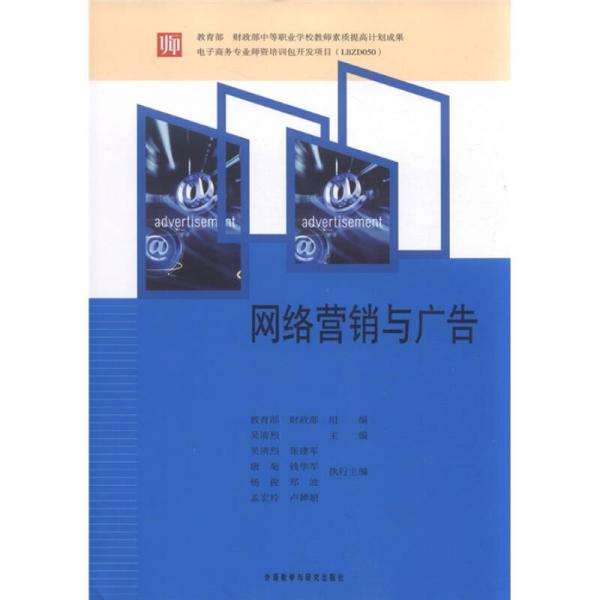 網絡營銷與廣告