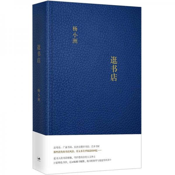 逛書店