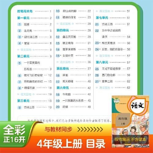 华夏万卷四年级上册语文同步练字帖小学生自学提升同步写字课2022秋4年级人教版书法本 天天练描红本书法本控笔训练笔顺笔画字帖