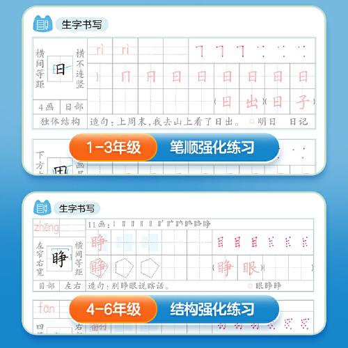 华夏万卷四年级上册语文同步练字帖小学生自学提升同步写字课2022秋4年级人教版书法本 天天练描红本书法本控笔训练笔顺笔画字帖