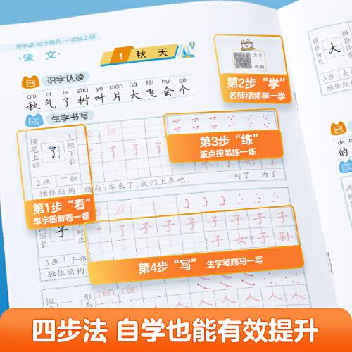 华夏万卷四年级上册语文同步练字帖小学生自学提升同步写字课2022秋4年级人教版书法本 天天练描红本书法本控笔训练笔顺笔画字帖