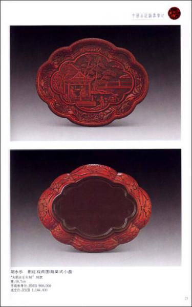 中国古代漆器赏玩