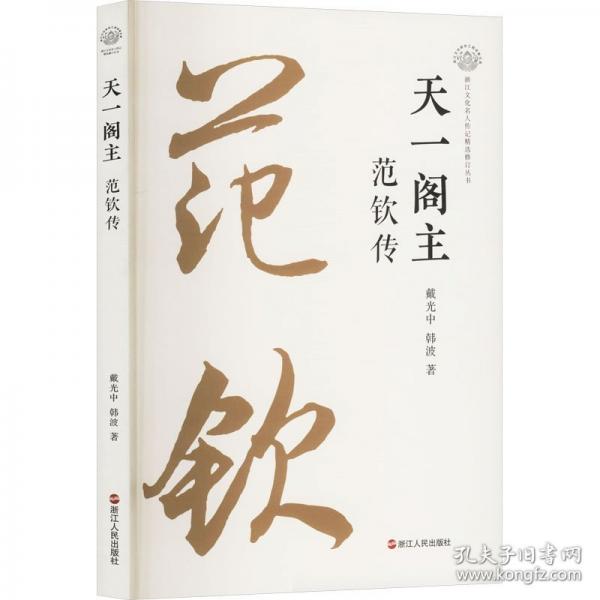 天一閣主
