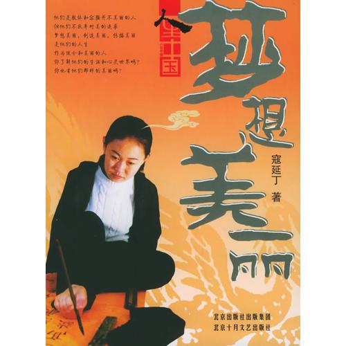 夢想美麗