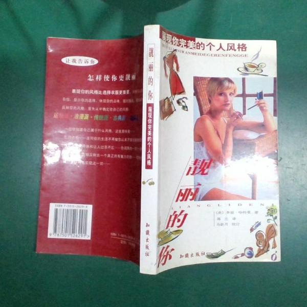 靚麗的你:展現(xiàn)你完美的個人風格