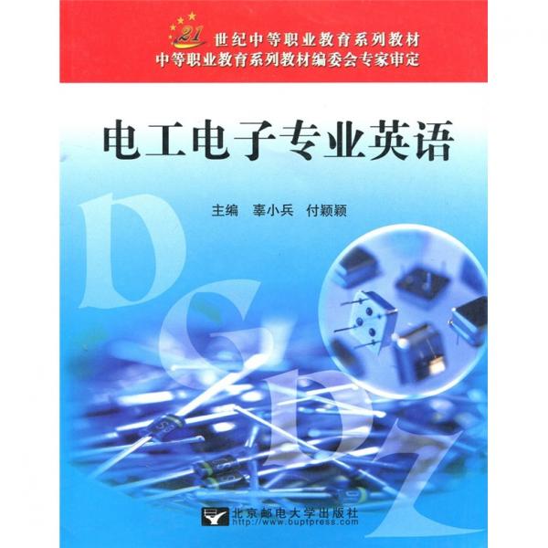 電工電子專業(yè)英語