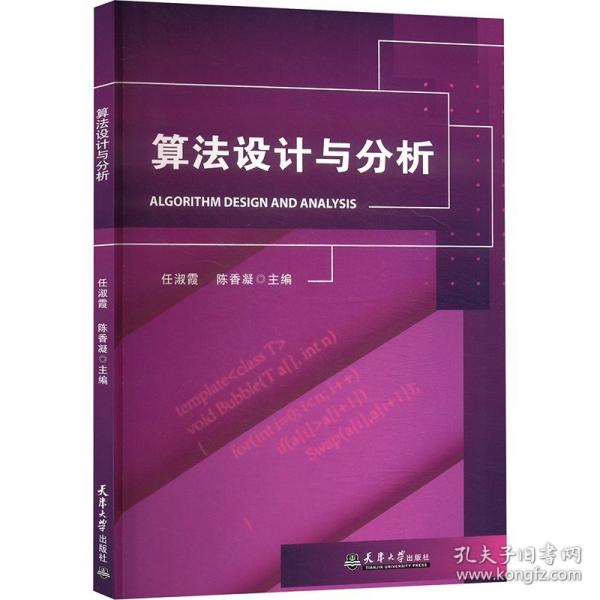 算法设计与分析