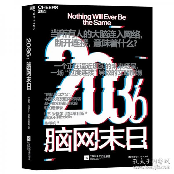 2036:脑网末日