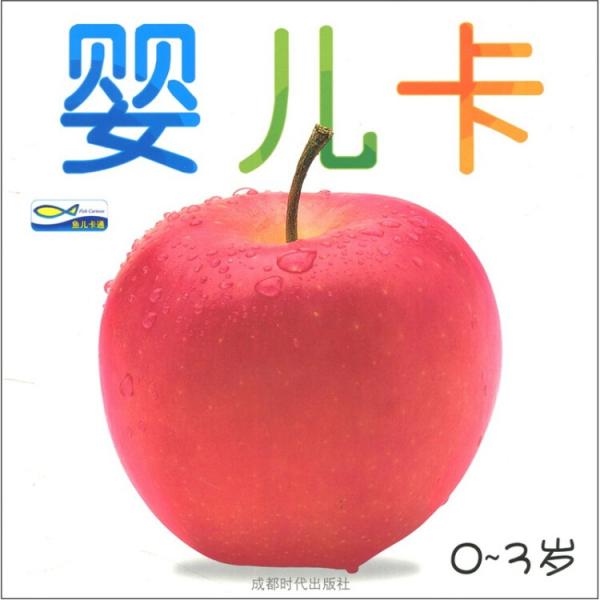 嬰兒卡（0-3歲）