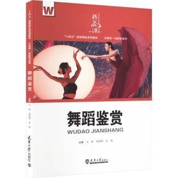 舞蹈鑒賞