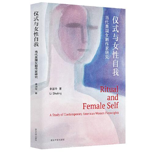 儀式與女性自我