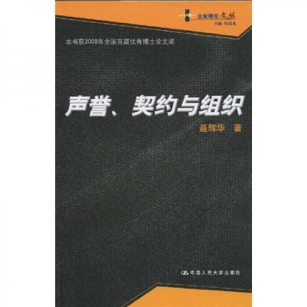 聲譽(yù)、契約與組織