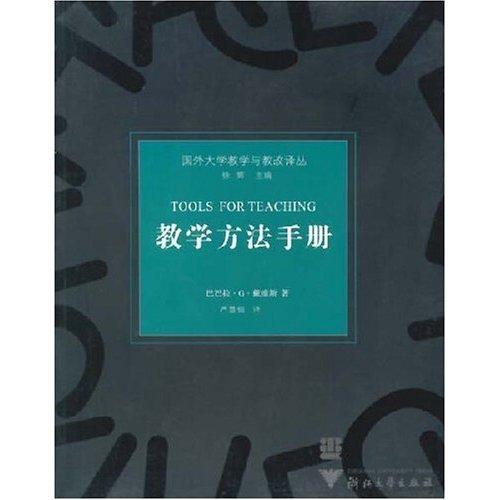 教學(xué)方法手冊