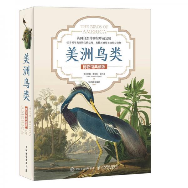 美洲鳥類 博物館典藏版