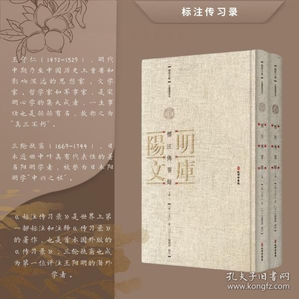 標(biāo)注傳習(xí)錄(全2冊(cè))