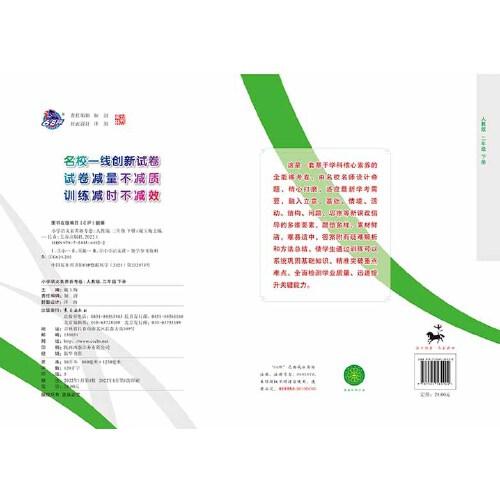 小学语文素养新考卷人教版二年级下册