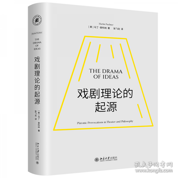 戲劇理論的起源