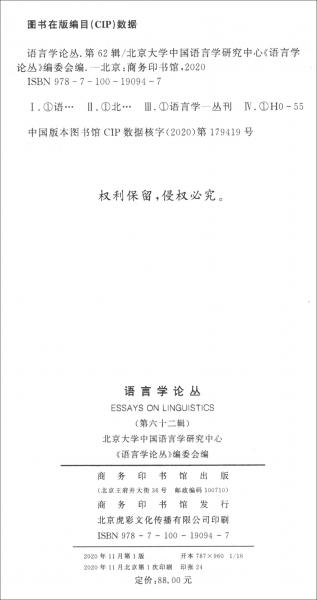 语言学论丛