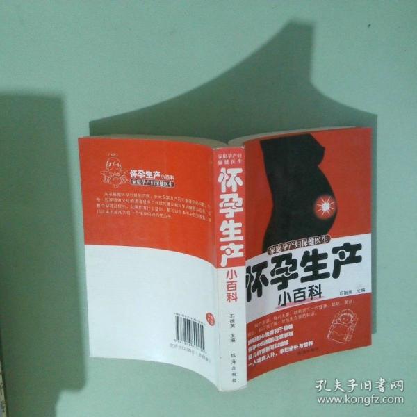 準媽媽健康生活百科