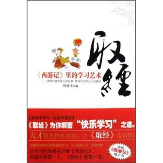 取經(jīng):《西游記》里的學(xué)習(xí)藝術(shù)