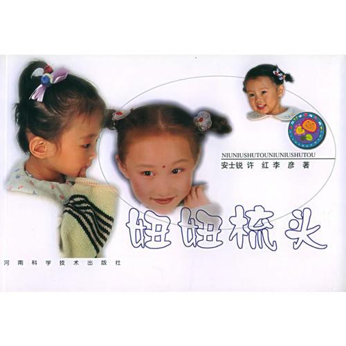 巧手媽媽——妞妞梳頭