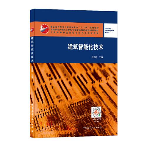 建筑智能化技術(shù)