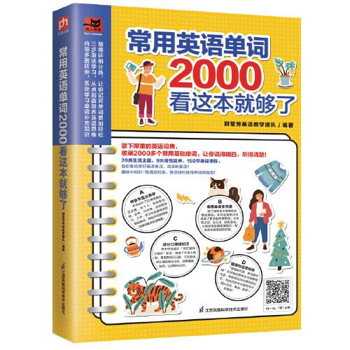 常用英語單詞2000看這本就夠了