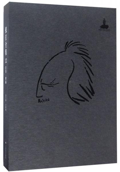 張仃全集12：長(zhǎng)卷·壁畫(huà)