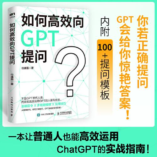 如何高效向GPT提问