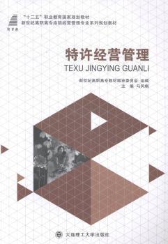 特許經(jīng)營管理