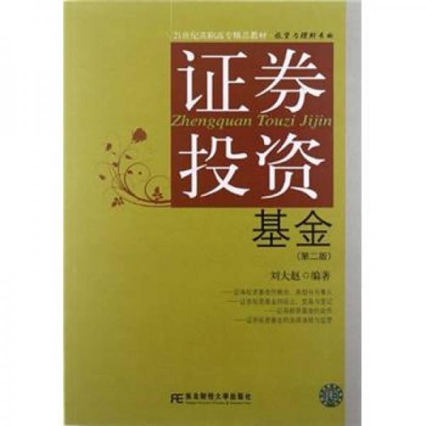 ·投資與理財(cái)專業(yè)：證券投資基金