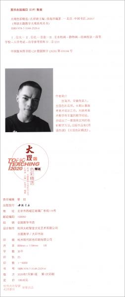 师语主题教学大观系列丛书：大观色彩精选