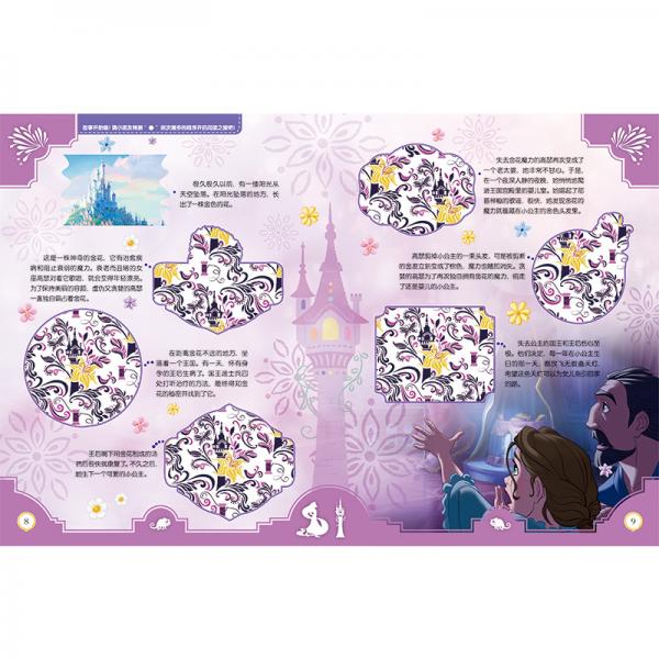 迪士尼益智游戏宝贝成长书·魔发奇缘