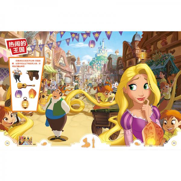 迪士尼益智游戏宝贝成长书·魔发奇缘