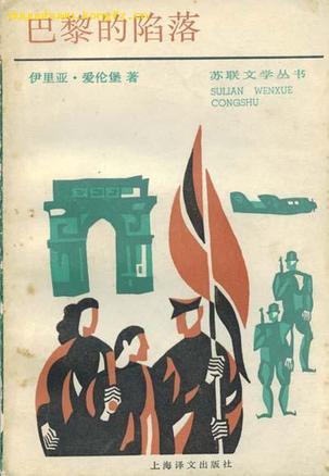 巴黎的陷落