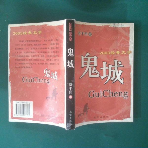 京劇《宰相劉羅鍋》全覽
