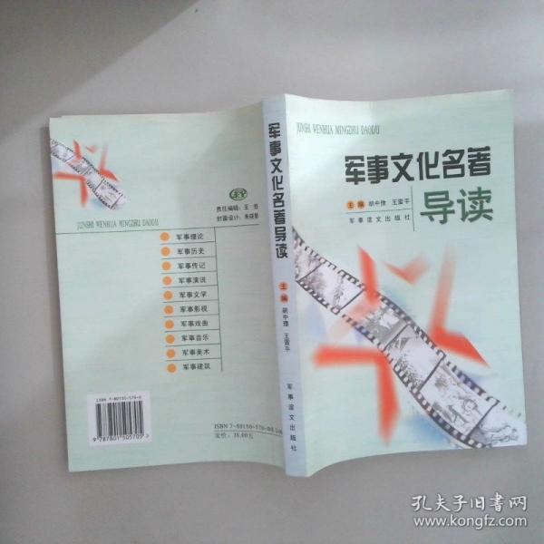 軍事文化名著導(dǎo)讀