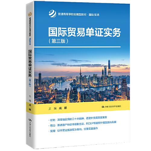 国际贸易单证实务