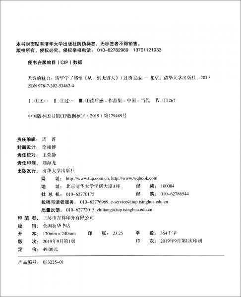 無窮的魅力：清華學(xué)子感悟《從一到無窮大》