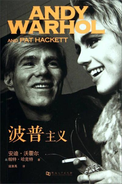 波普主義