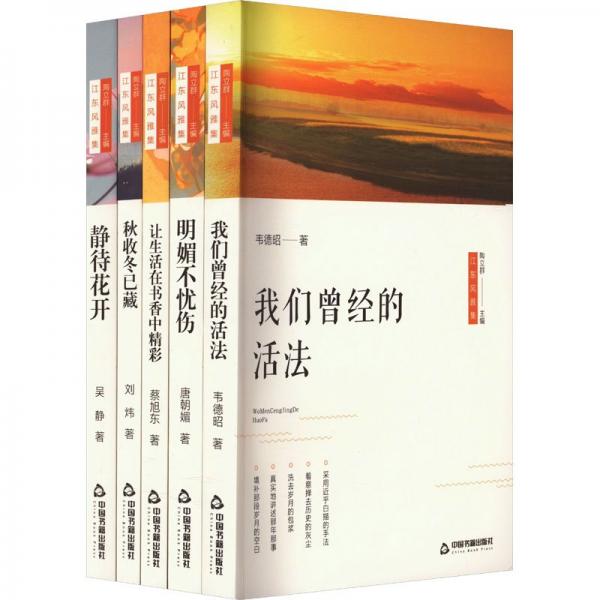 江東風(fēng)雅集(共5冊(cè))