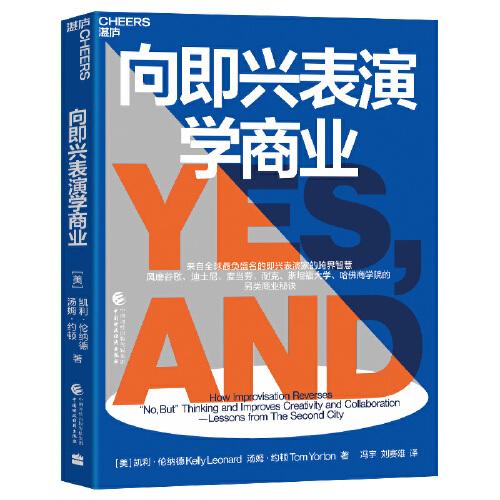 向即興表演學(xué)商業(yè)