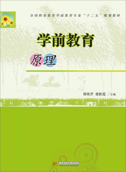 學(xué)前教育原理