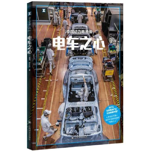 电车之心 中国动力电池传